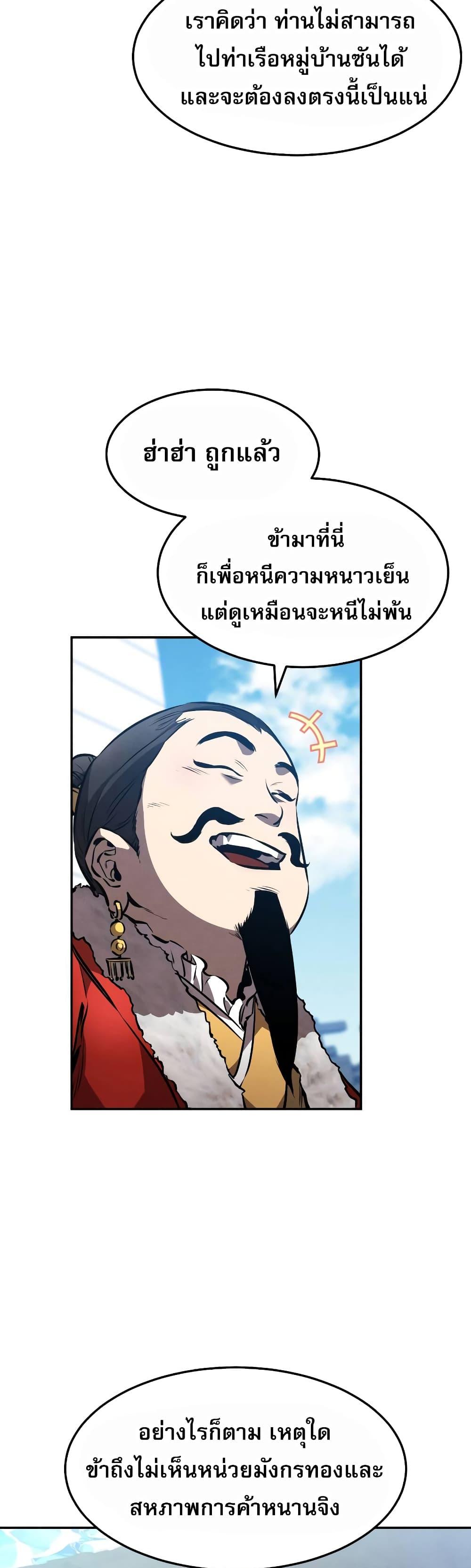 Reincarnated Escort Warrior ตอนที่ 41 หน้า 41