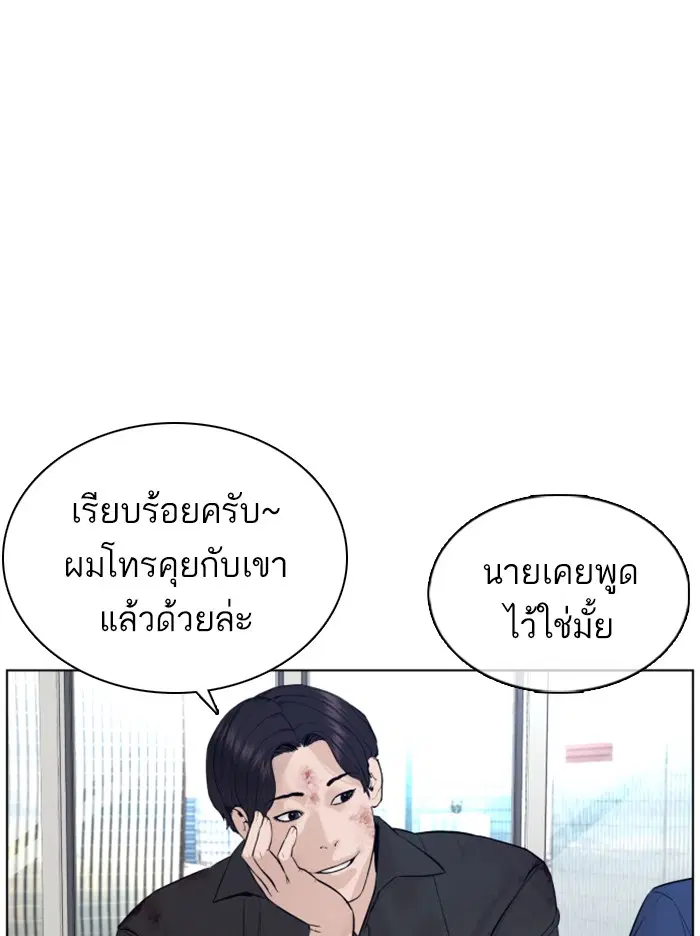How to Fight ตอนที่ 87 หน้า 63