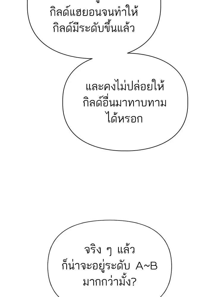 The S-Classes That I Raised (My S-Class Hunters) ตอนที่ 142 หน้า 8