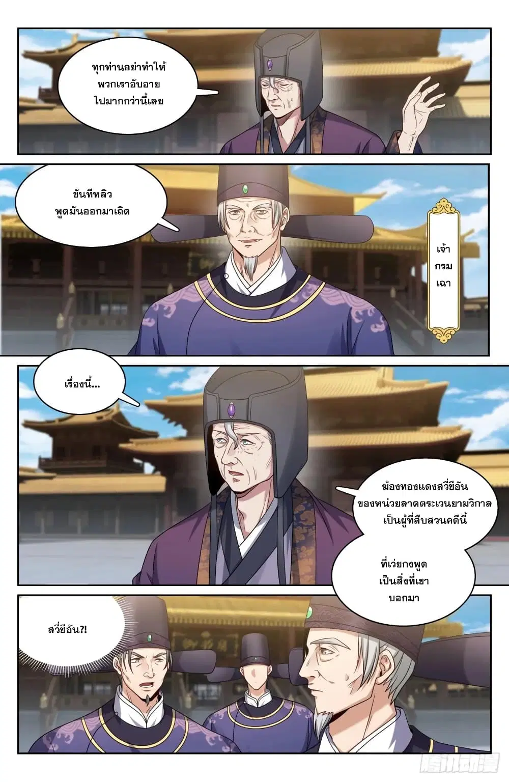 Nightwatcher ตอนที่ 179 หน้า 4