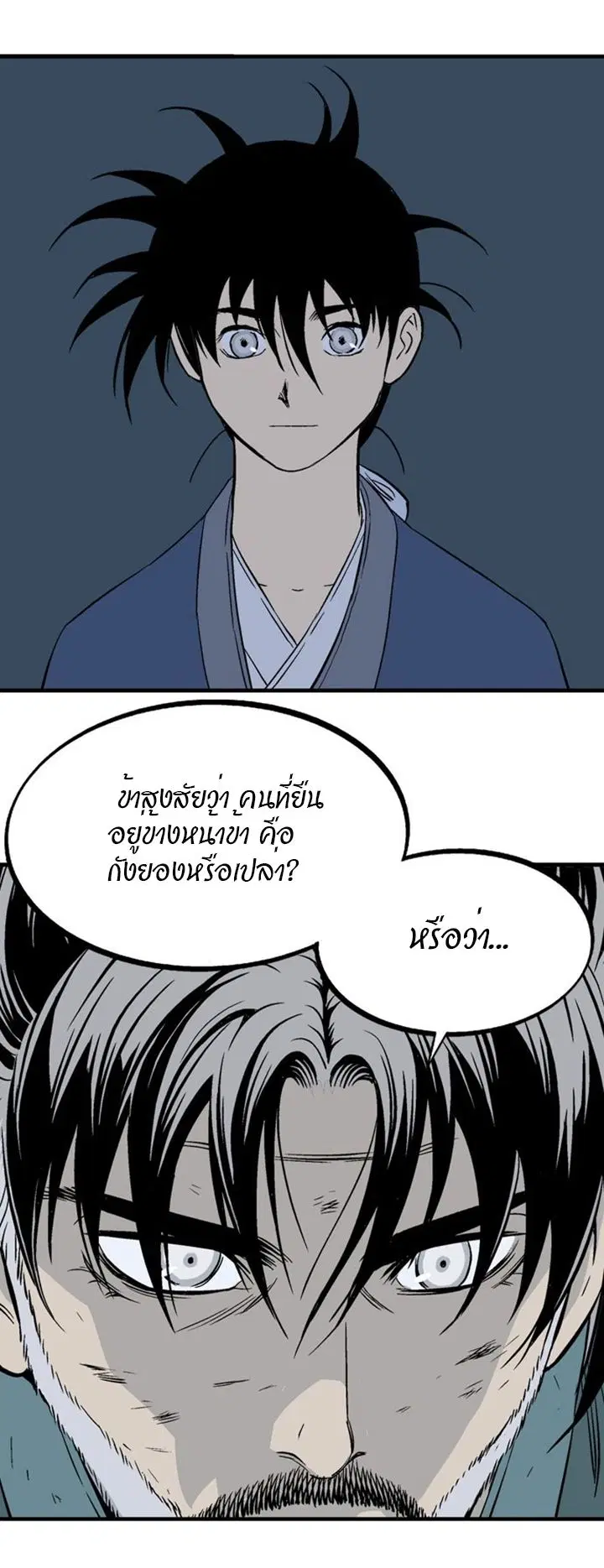 Gosu ตอนที่ 218 หน้า 4