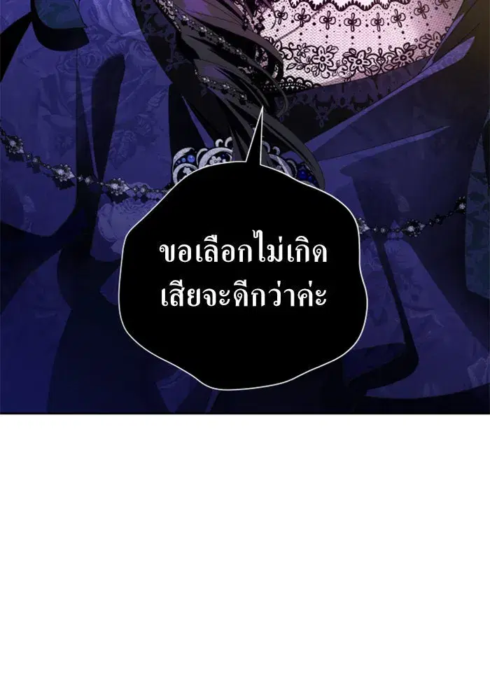 Your Throne ตอนที่ 69 หน้า 20