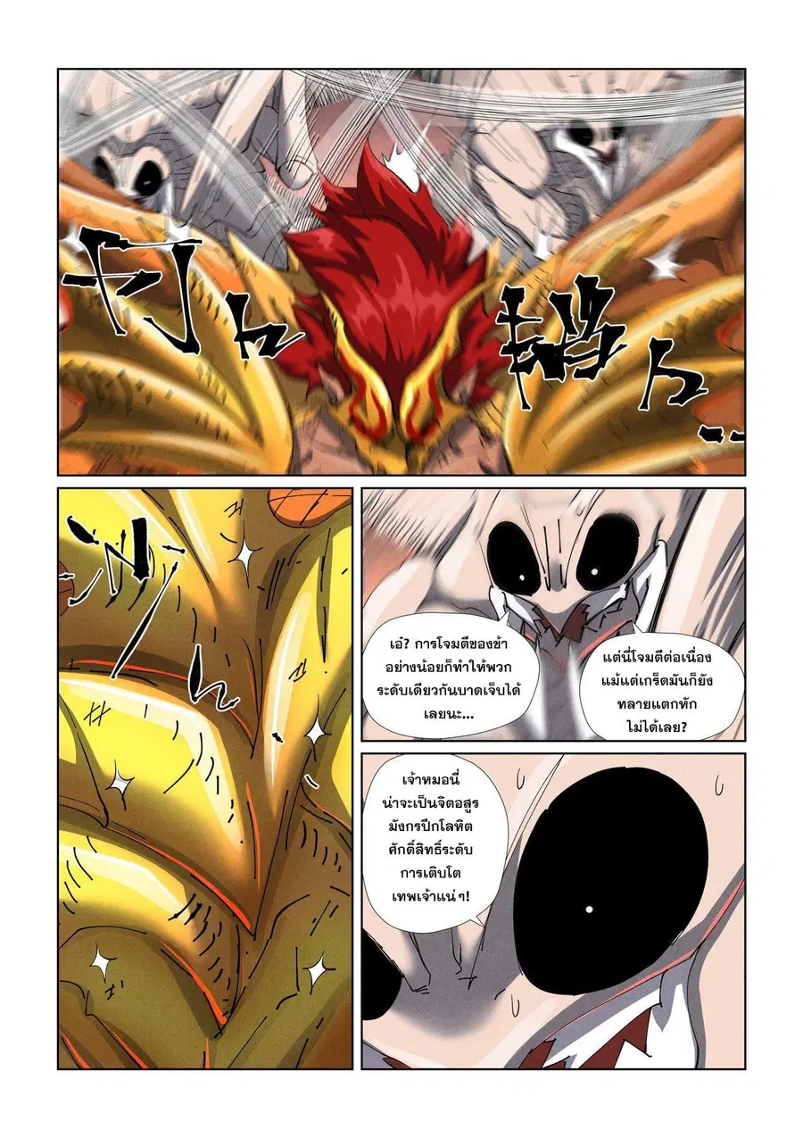 Tales of Demons and Gods ตอนที่ 476.2 หน้า 7