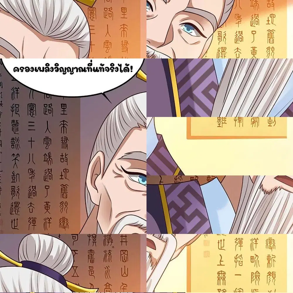 Reborn 80,000 years ตอนที่ 37 หน้า 5
