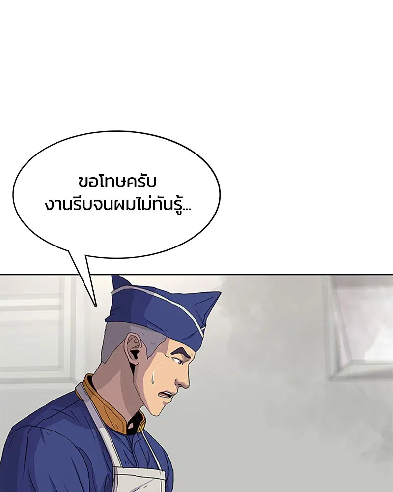 Kitchen Soldier ตอนที่ 46 หน้า 74