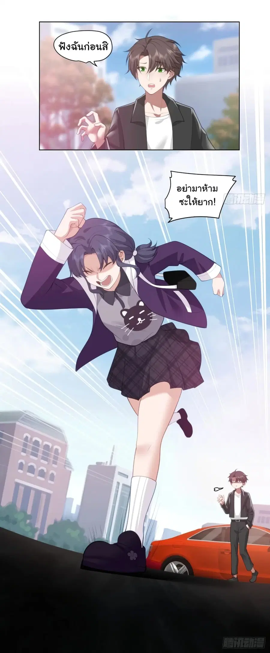 I Really Don’t Want to be Reborn ตอนที่ 167 หน้า 9
