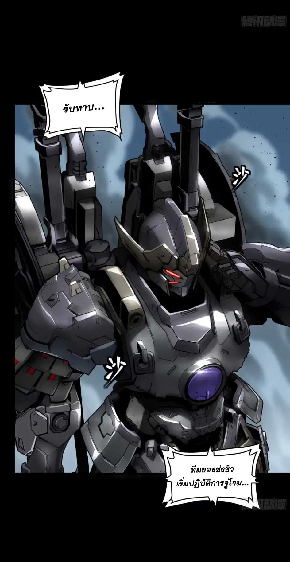 Legend of Star General ตอนที่ 173 หน้า 12