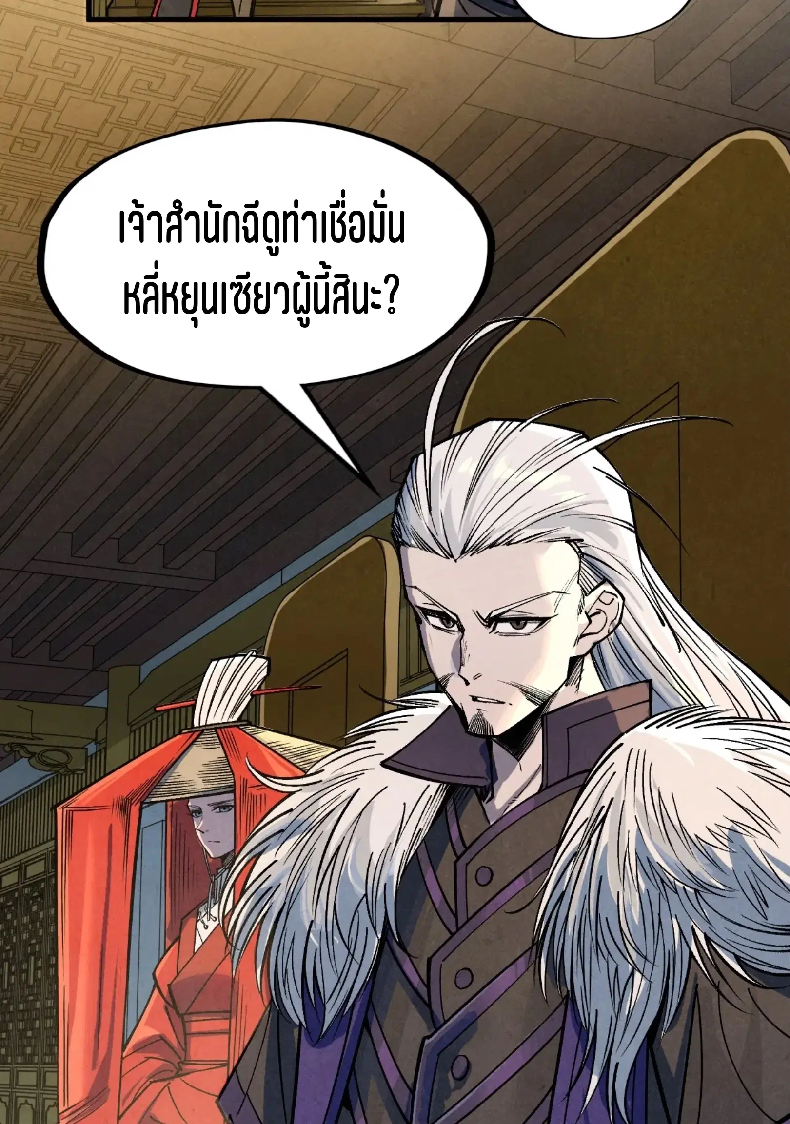 The Eternal Supreme ตอนที่ 282 หน้า 60