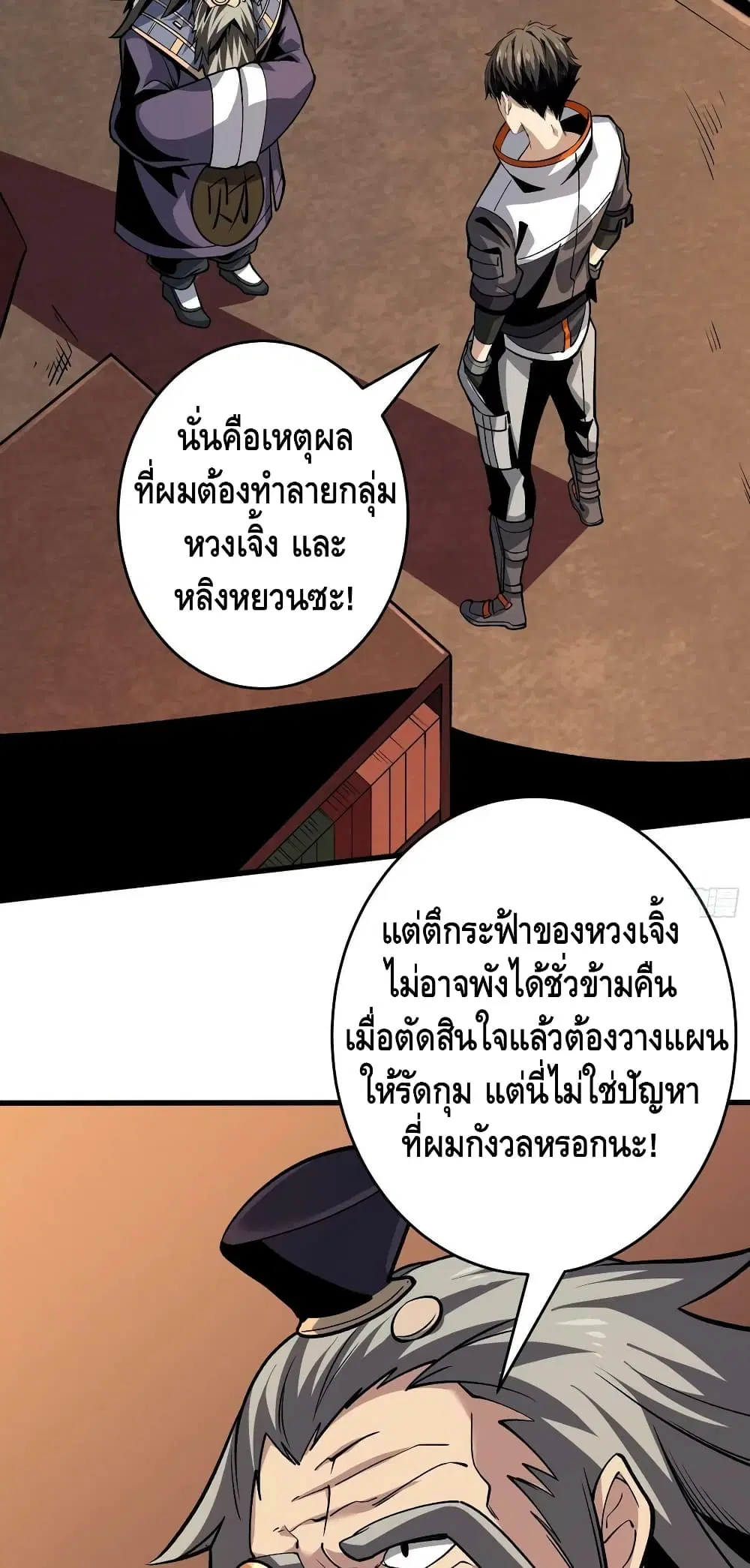 King Account at the Start ตอนที่ 182 หน้า 26