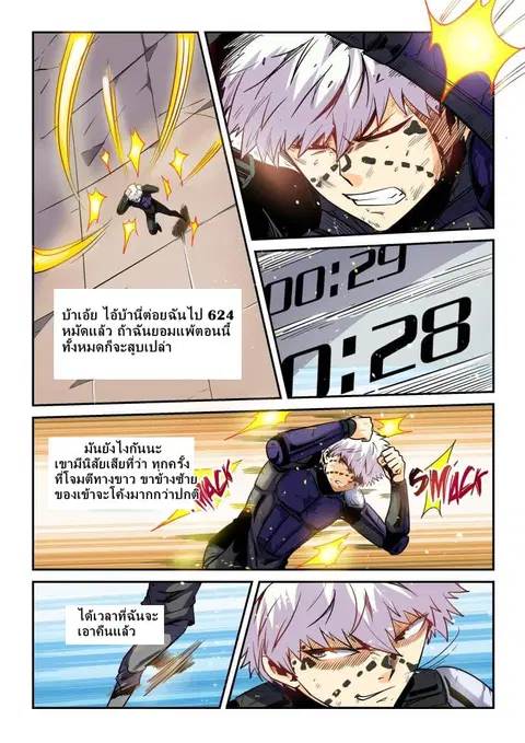 Forty Milleniums Of Cultivation ตอนที่ 33 หน้า 13