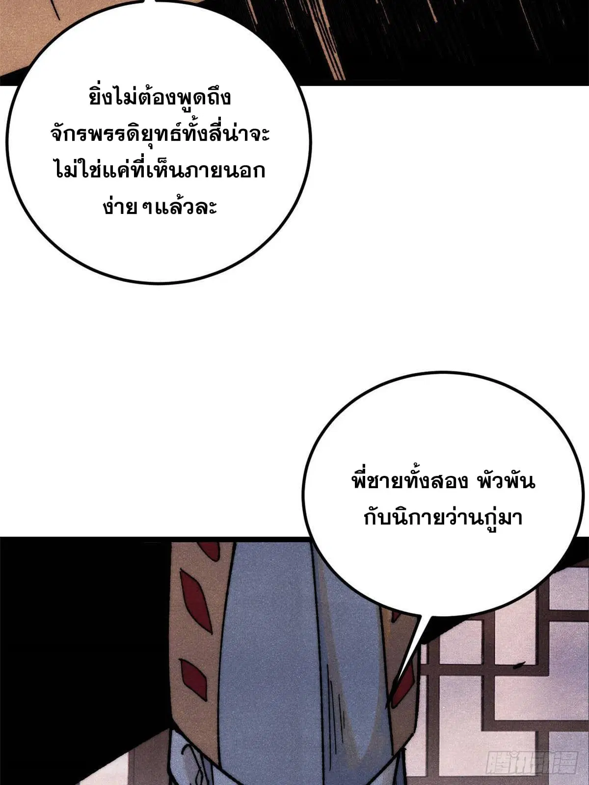 All Hail the Sect Leader ตอนที่ 361 หน้า 6