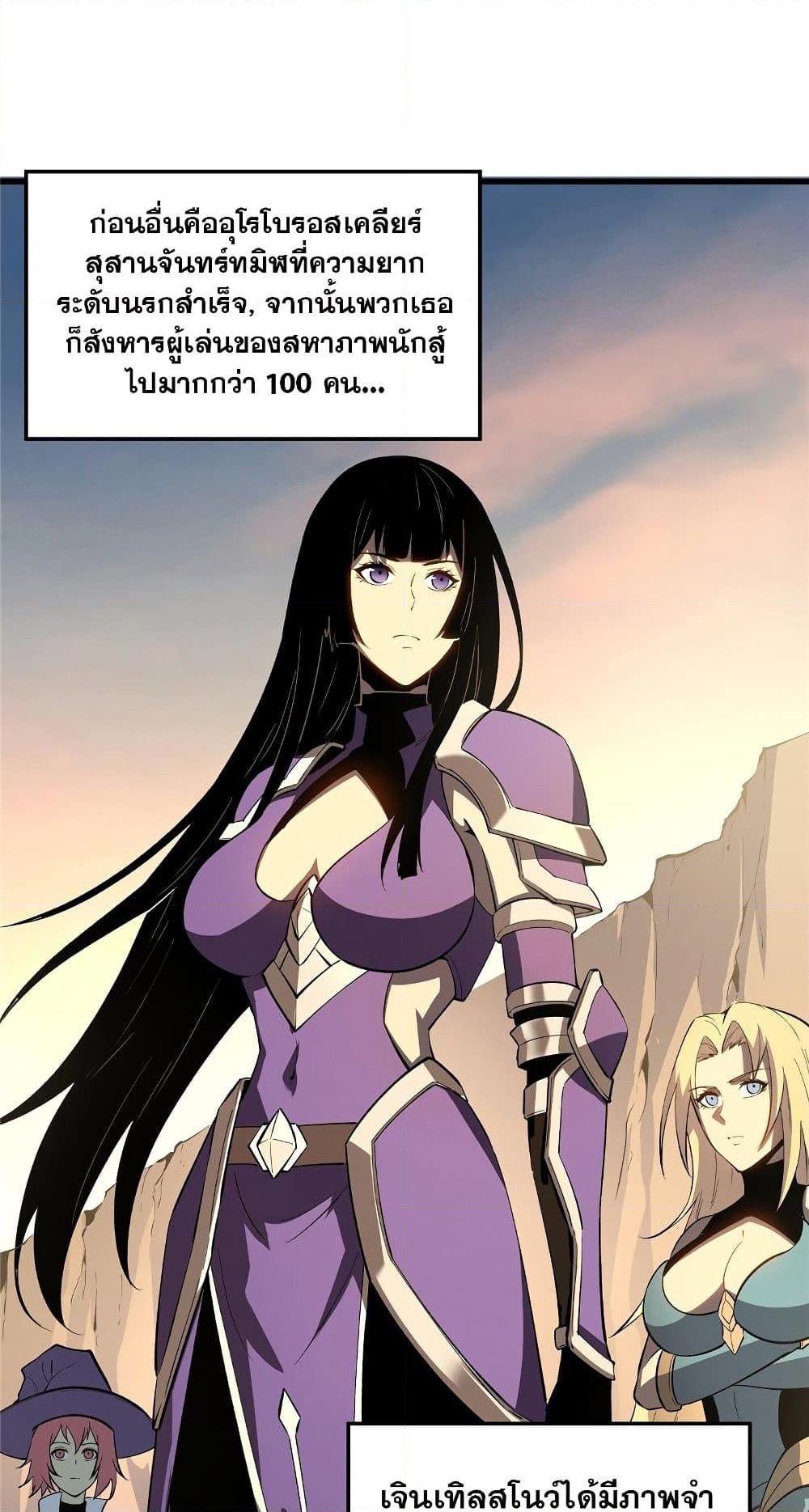 Reincarnation of the Strongest Sword God ตอนที่ 60 หน้า 9
