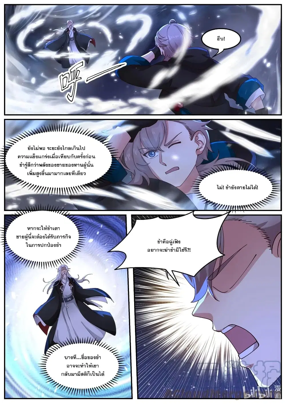 Martial God Asura ตอนที่ 401 หน้า 10