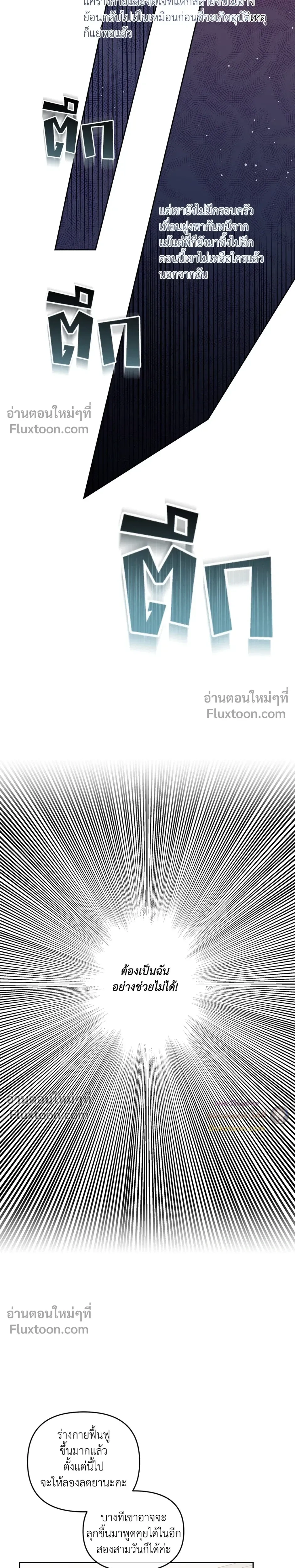 Into the Blue Water – ใต้ผืนดินแห่งน้ำตา ตอนที่ 6 หน้า 13