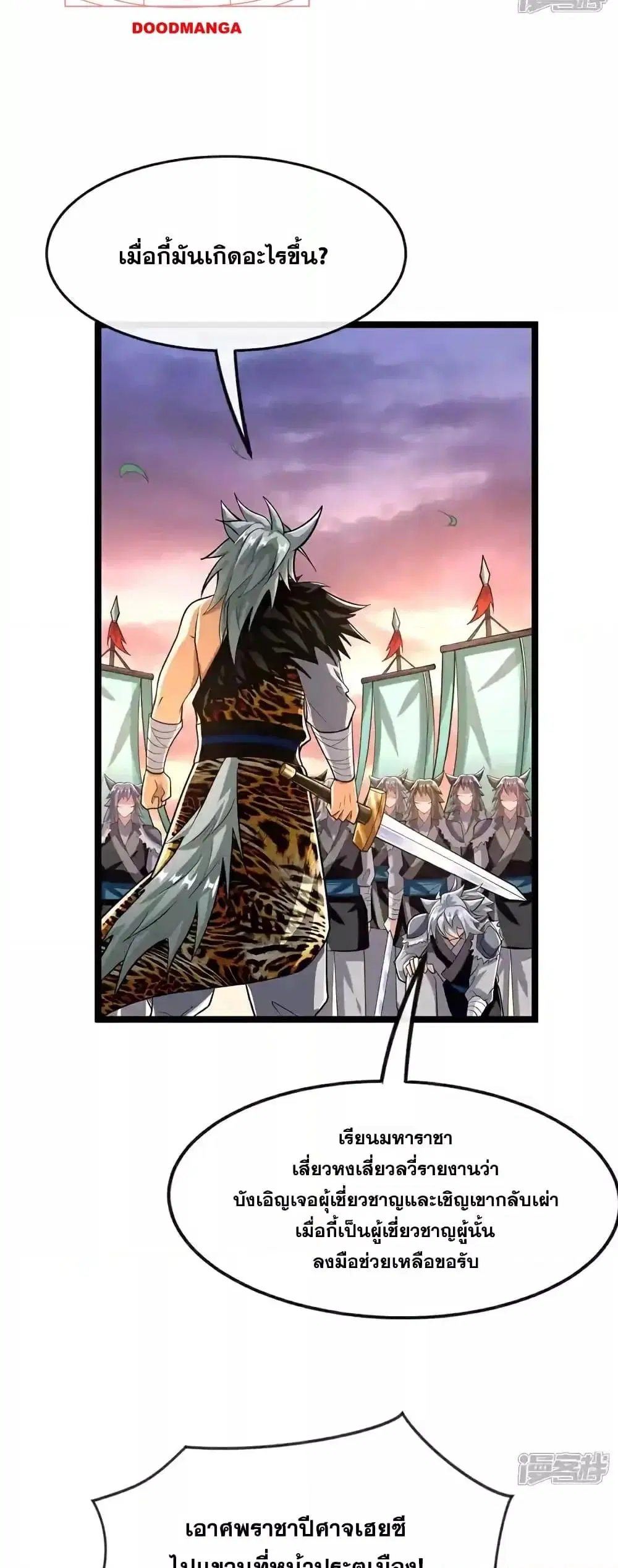 The Ten Great Emperors At The Beginning Are All My Apprentices ตอนที่ 156 หน้า 29