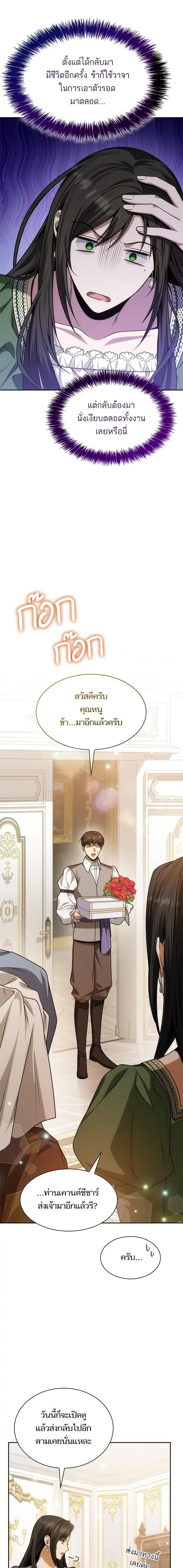 I Am the Queen in This Life ตอนที่ 37 หน้า 20