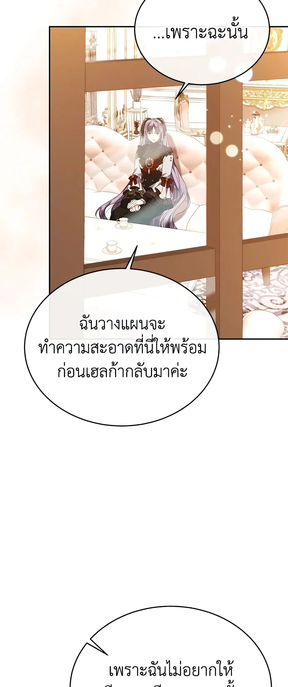 The Real Daughter Is Back ตอนที่ 50 หน้า 20