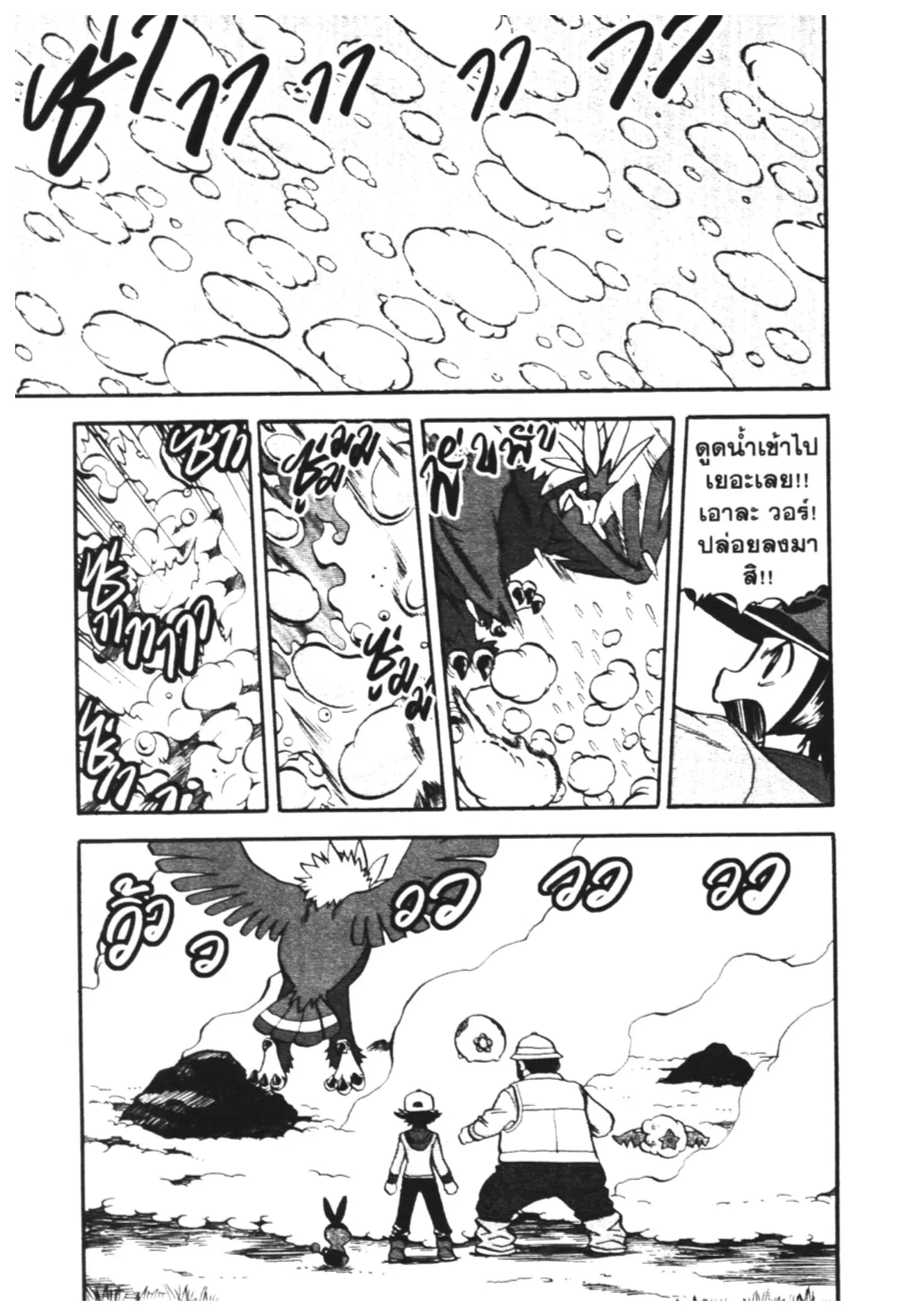 Pokémon ตอนที่ 464 หน้า 21