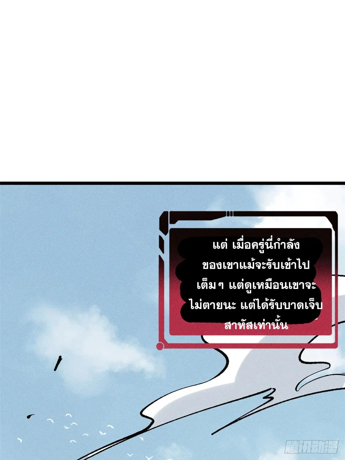 All Hail the Sect Leader ตอนที่ 257 หน้า 40