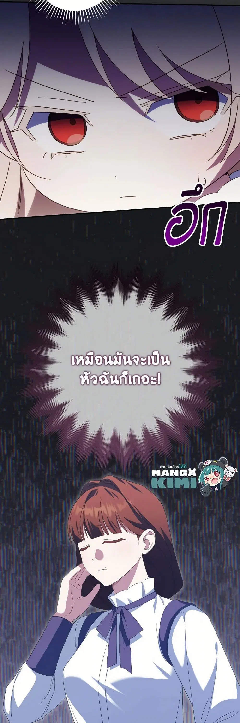 The Wicked Little Princess ตอนที่ 136 หน้า 32