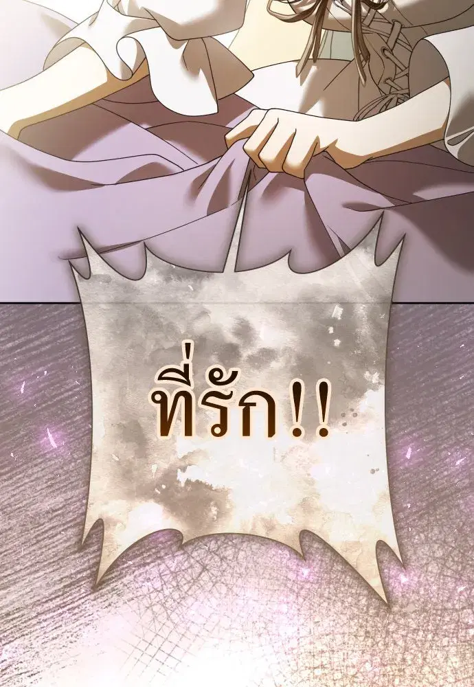 Your Throne ตอนที่ 207 หน้า 38
