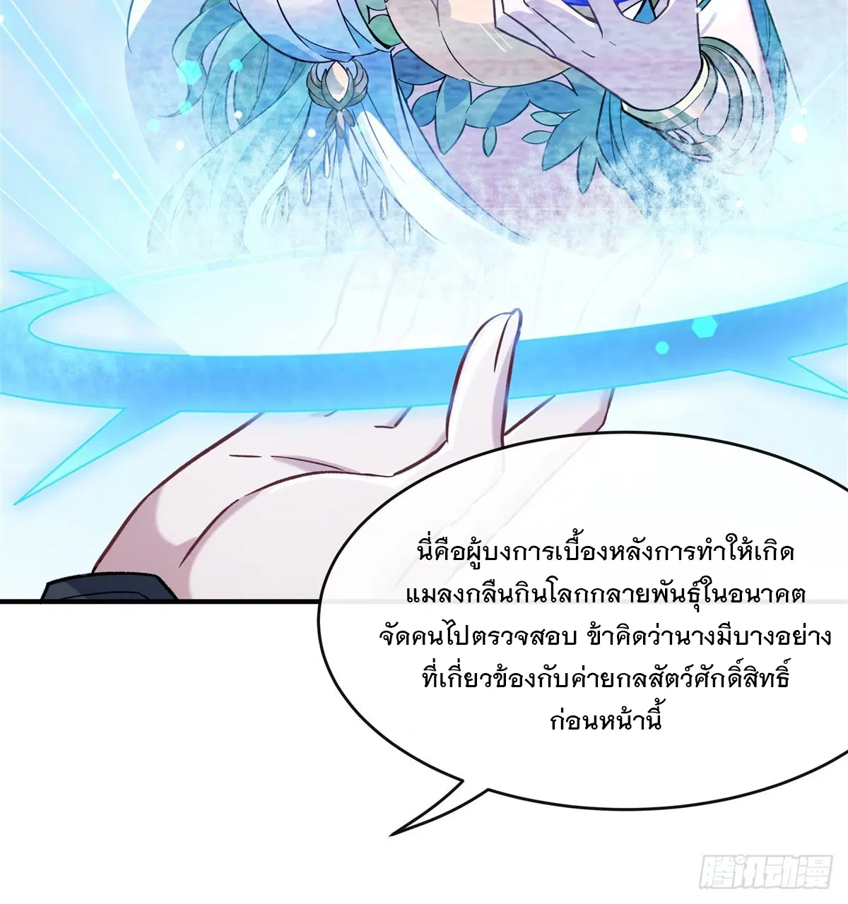 My Female Disciples are all Future Masters of the Heavens ตอนที่ 199 หน้า 20