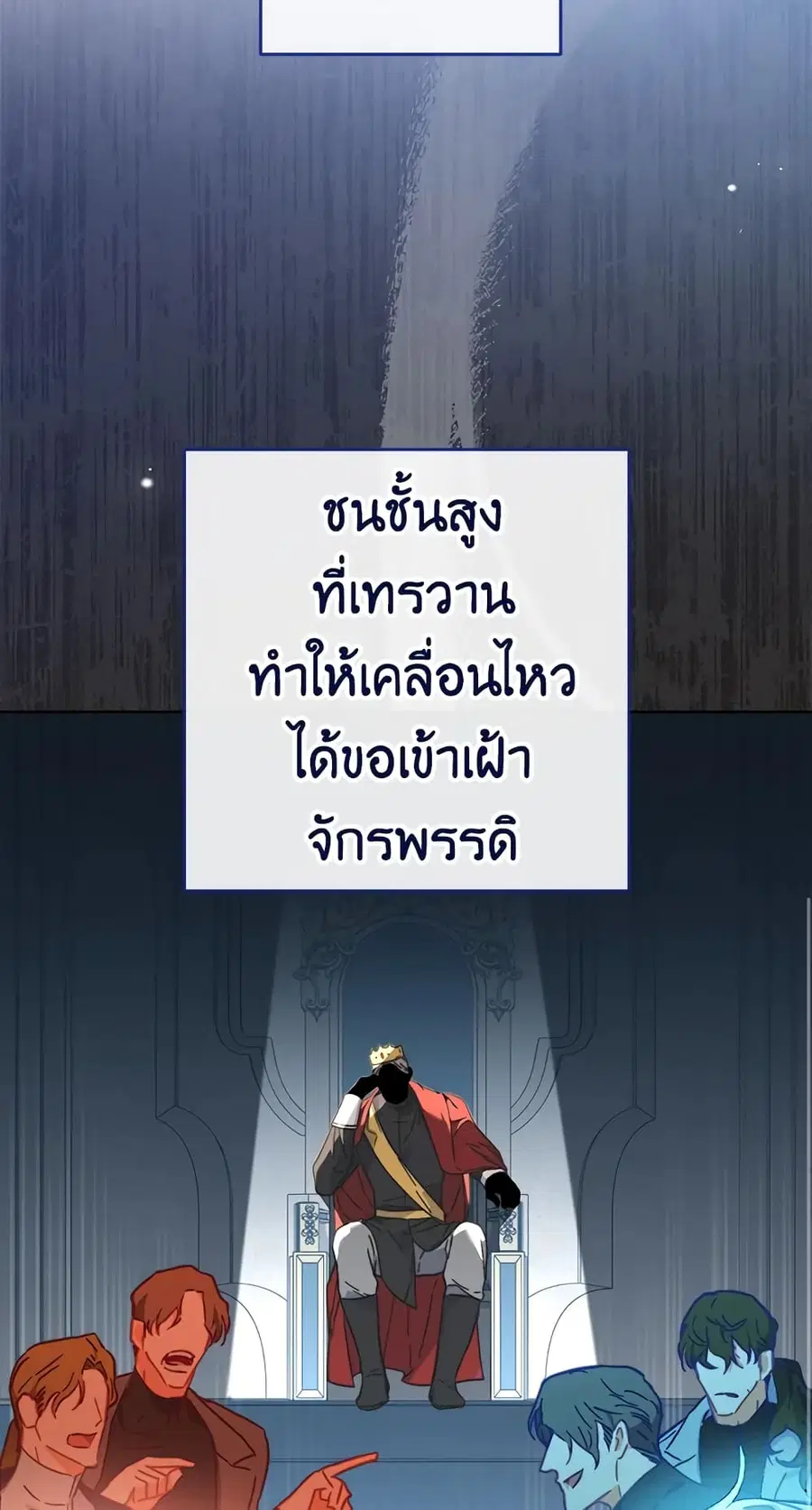The Young Lady Is a Royal Chef ตอนที่ 95 หน้า 57