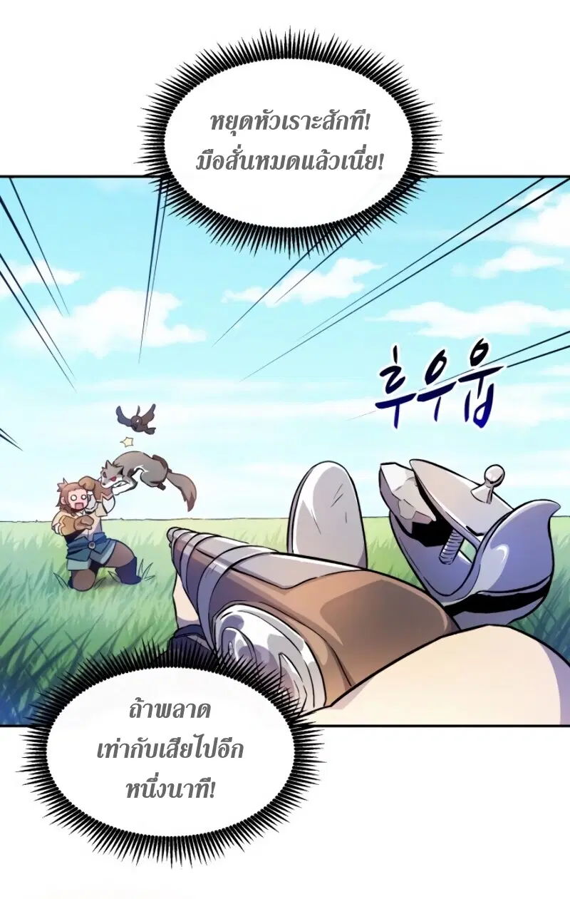 Arcane Sniper ตอนที่ 10 หน้า 29