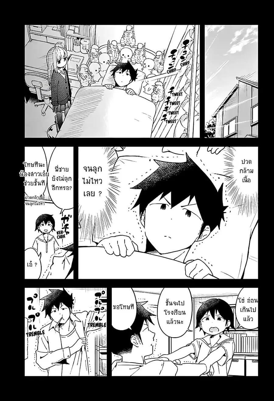 Aharen-san wa Hakarenai ตอนที่ 49 หน้า 5