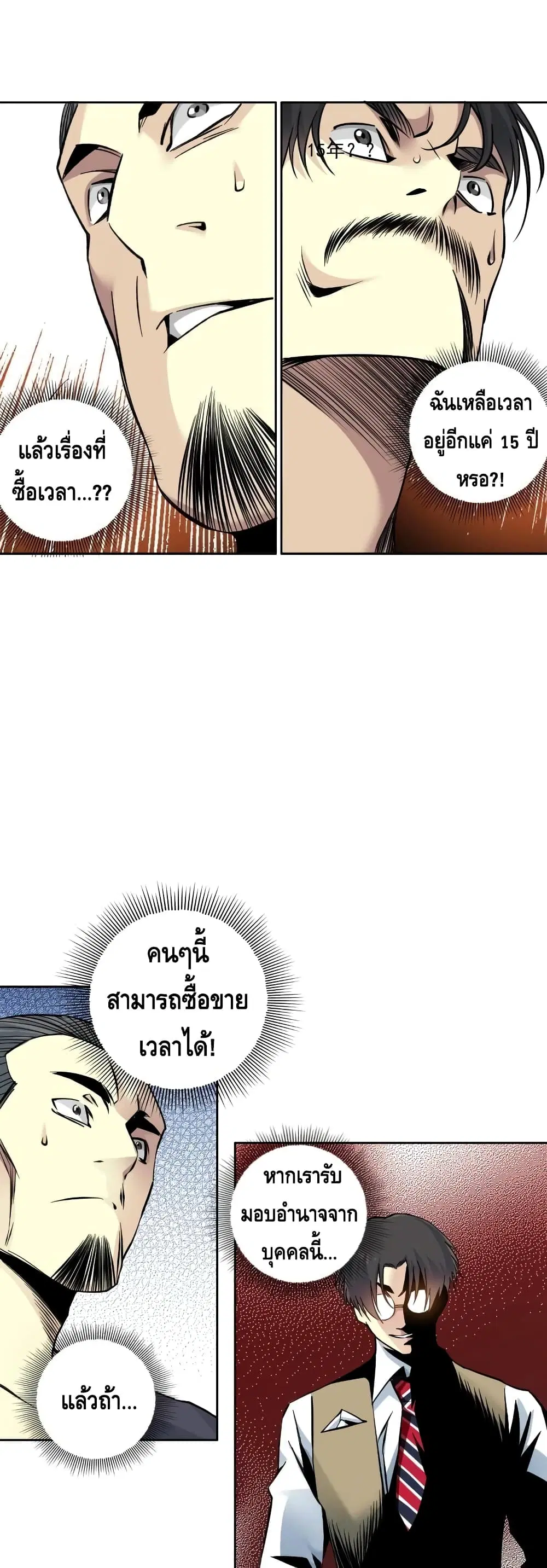 The Eternal Club ตอนที่ 84 หน้า 17
