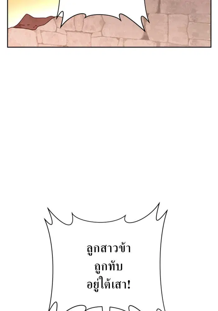 Your Throne ตอนที่ 99 หน้า 20