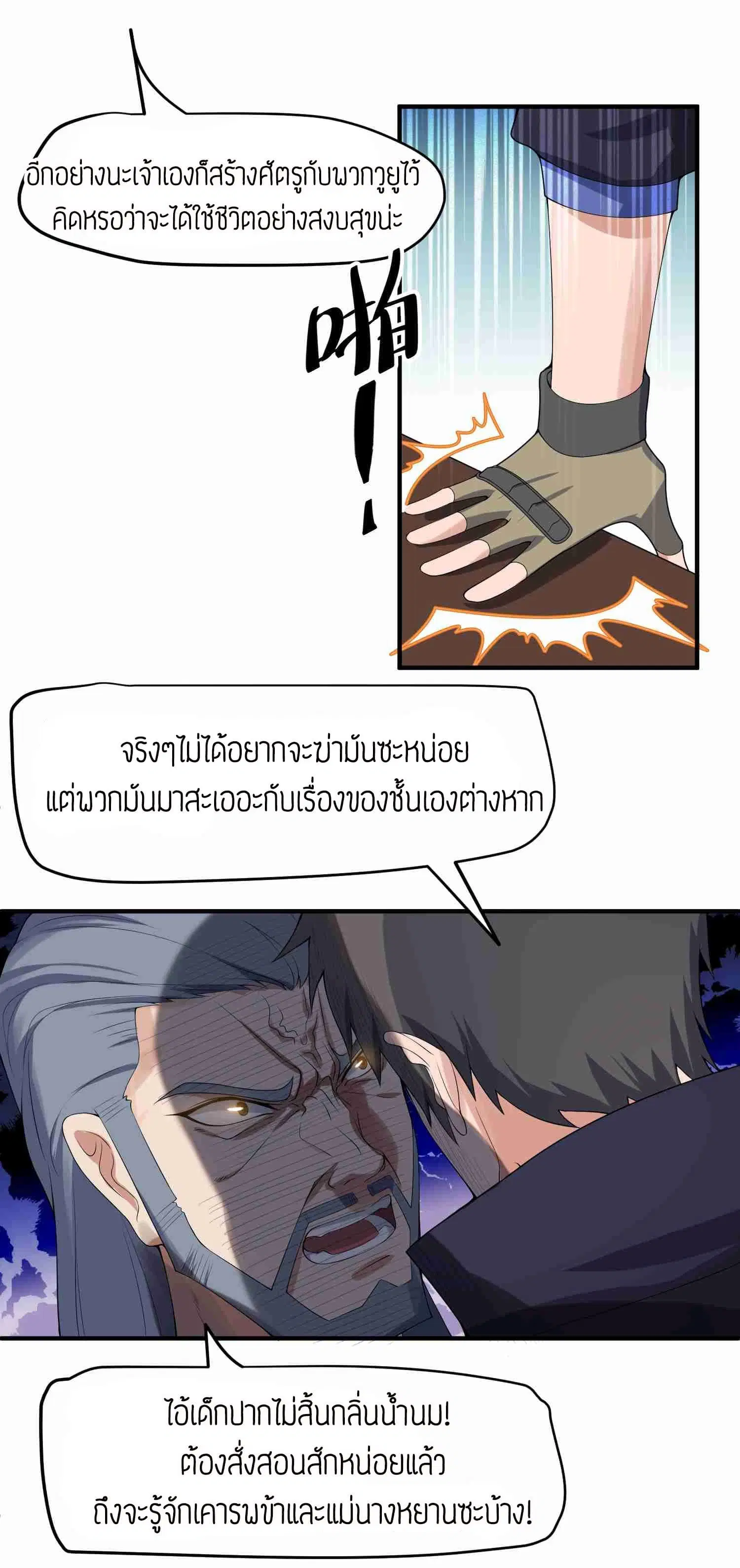 Super Warrior in Another World ตอนที่ 17 หน้า 9