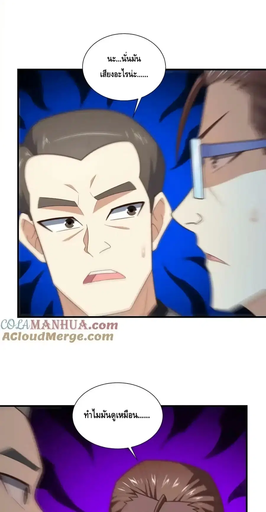 High Energy Strikes ตอนที่ 301 หน้า 20