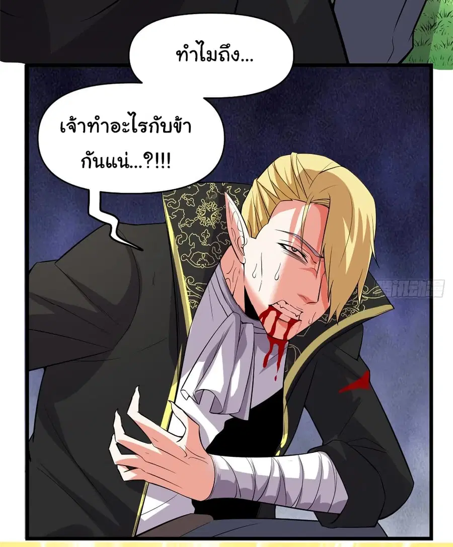 I might be A Fake Fairy ตอนที่ 54 หน้า 29
