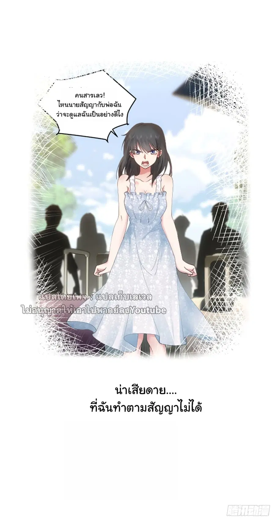 I Really Don’t Want to be Reborn ตอนที่ 58 หน้า 10