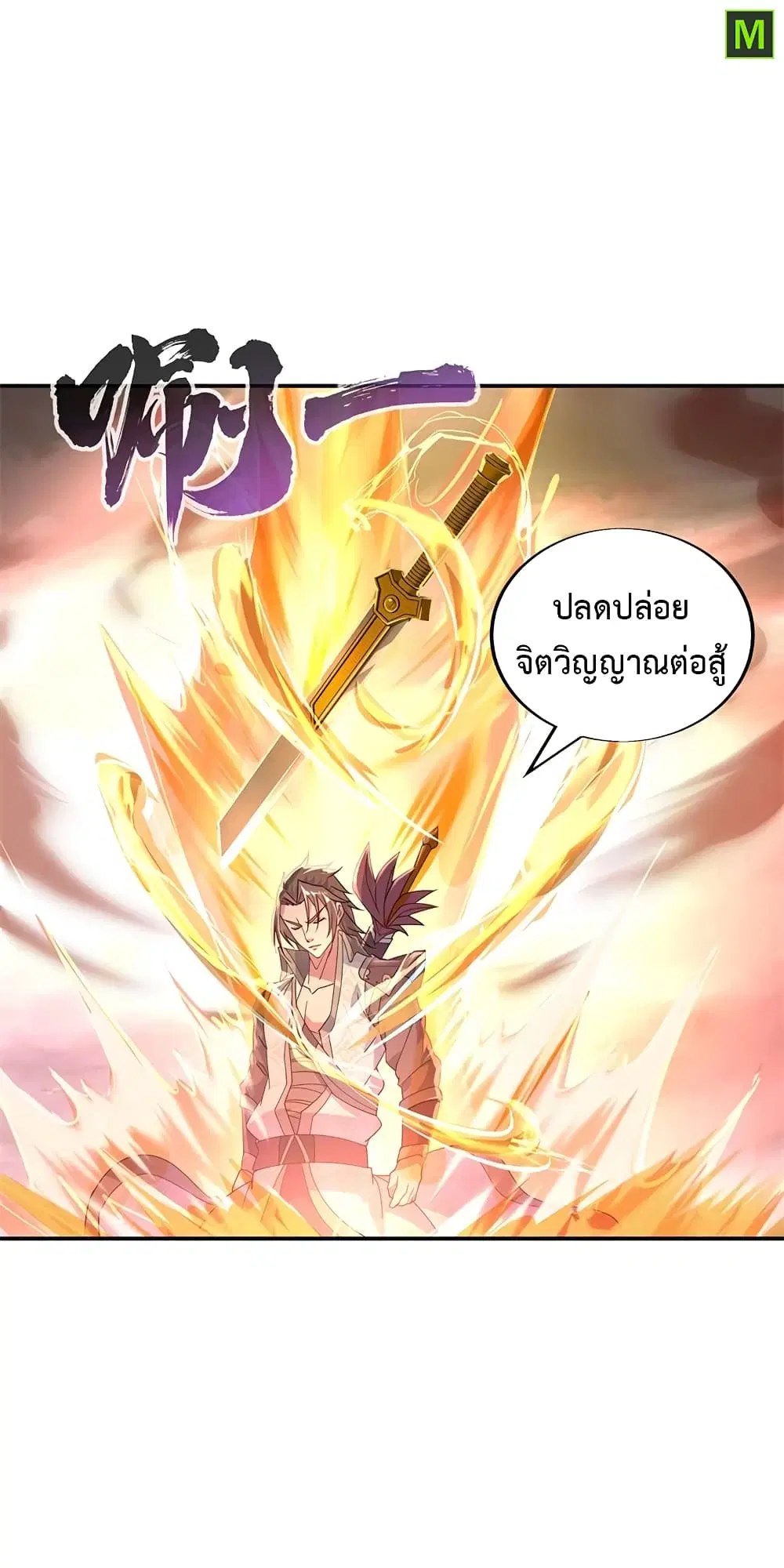 Peerless Battle Spirit (Tian Cang Zi Dongman) ตอนที่ 153 หน้า 26