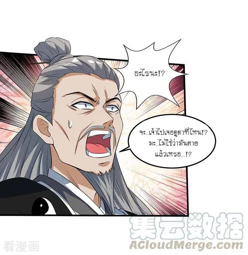Reborn 80,000 years ตอนที่ 112 หน้า 10