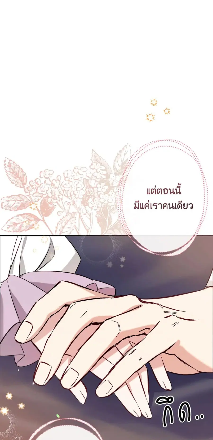 Can We Become a Family? ตอนที่ 51 หน้า 34