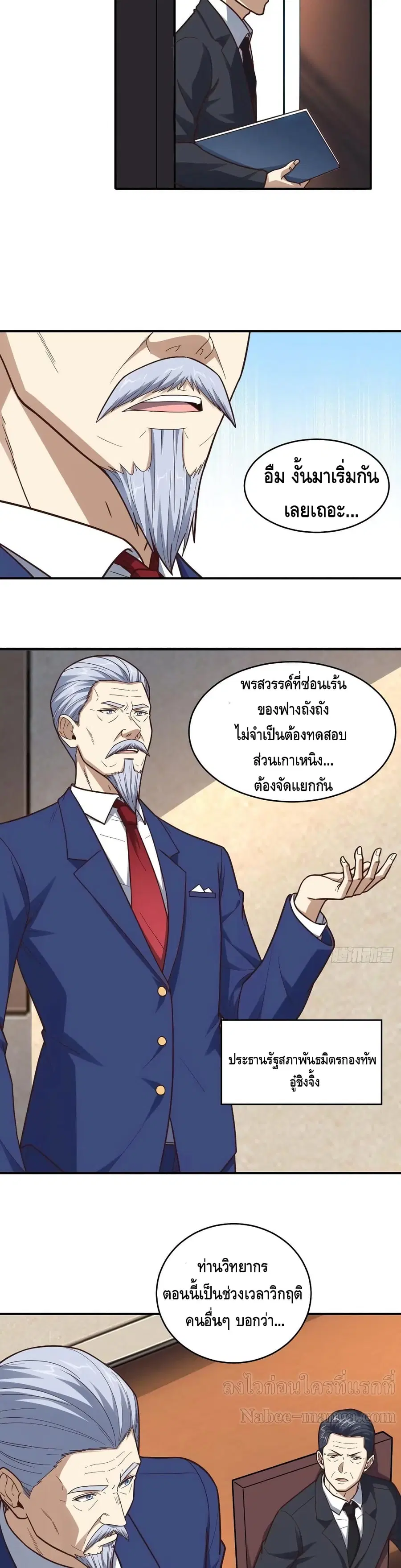 High Energy Strikes ตอนที่ 170 หน้า 6