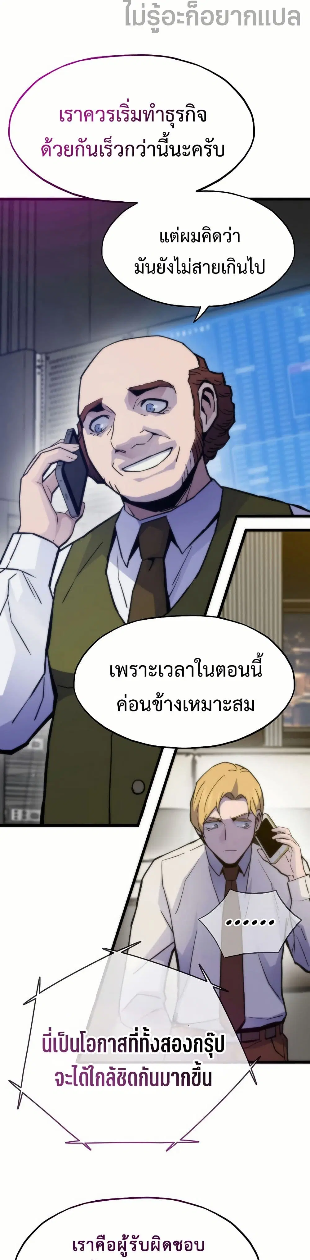 Past Life Returner ตอนที่ 59 หน้า 22