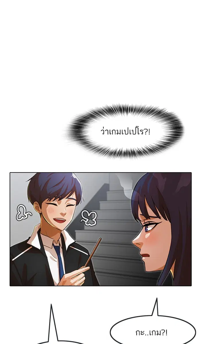 Random Chat ตอนที่ 132 หน้า 90