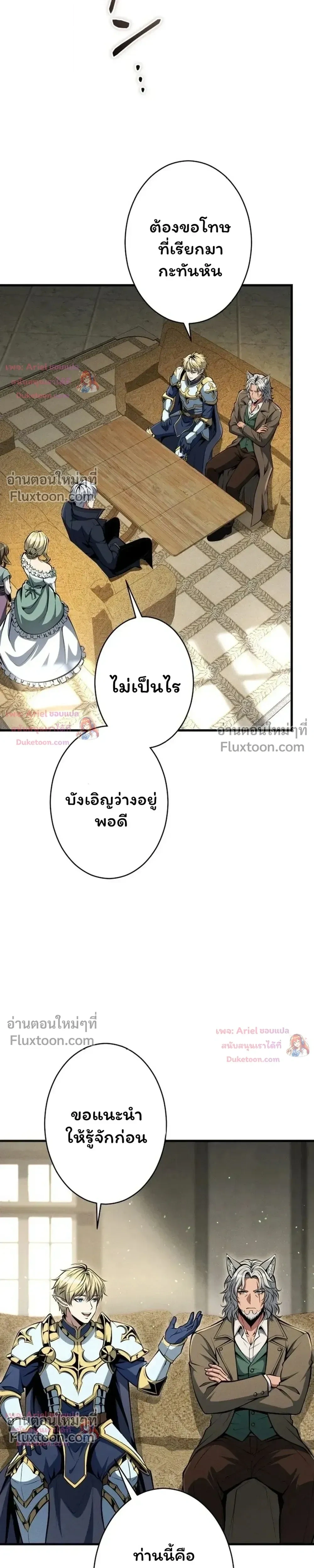100 Million Years Later The Ultimate Weapon Return อาวุธสุดท้าย ตื่นขึ้นมาไร้เทียมทานหลังผ่านไป 100 ล้านปี ตอนที่ 18 หน้า 22