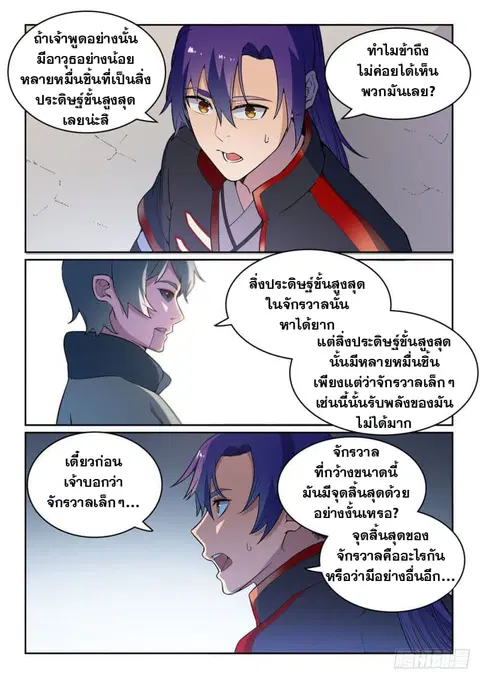 Bailian Chengshen ตอนที่ 477 หน้า 6