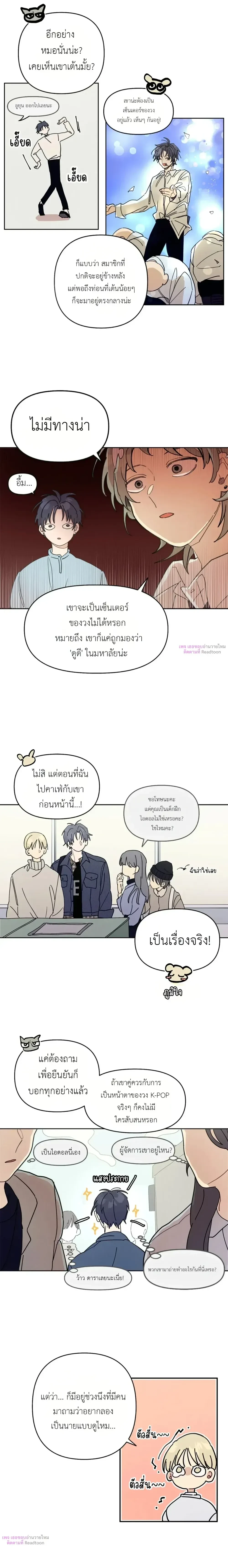 One-Room Love: TA ข้างห้องสุดแปลก – วันรูมเลิฟ: TA ข้างห้องสุดแปลก ตอนที่ 3 หน้า 14