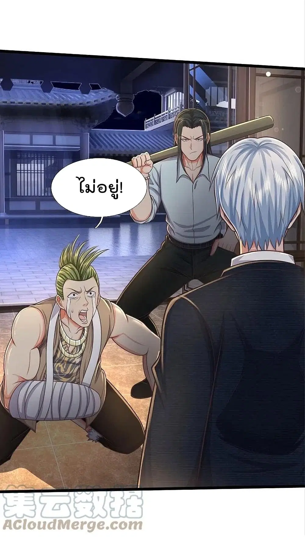 I’m the Great Immortal ตอนที่ 475 หน้า 3