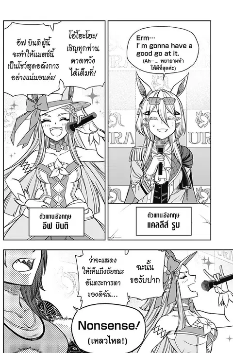 Uma Musume: Cinderella Gray ตอนที่ 118 หน้า 12