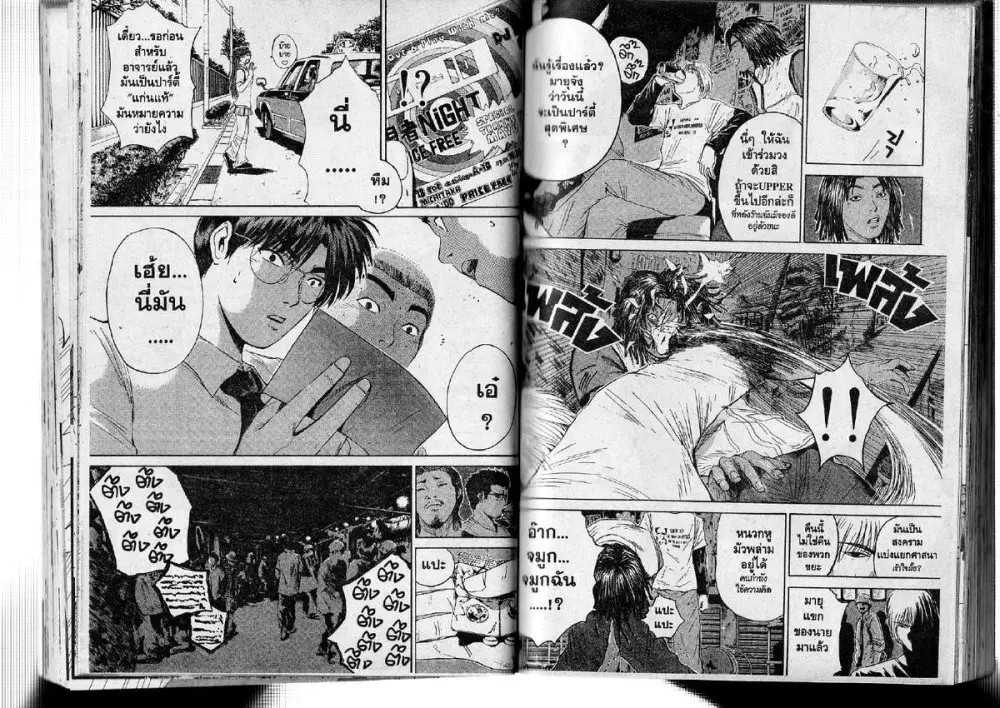 GTO : Great Teacher Onizuka ตอนที่ 117 หน้า 10