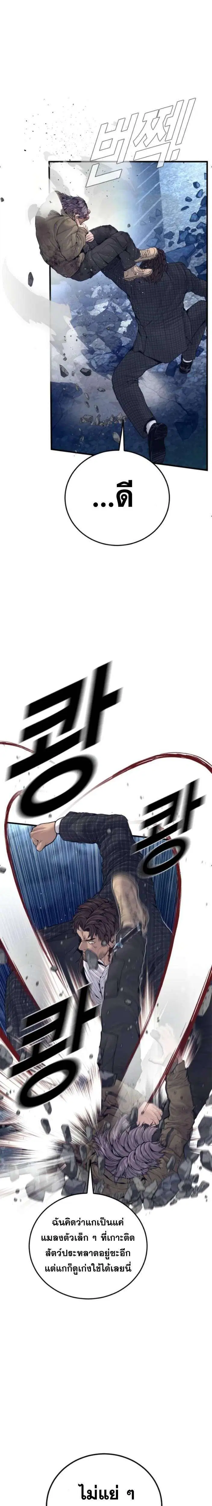 Manager Kim ตอนที่ 235 หน้า 28