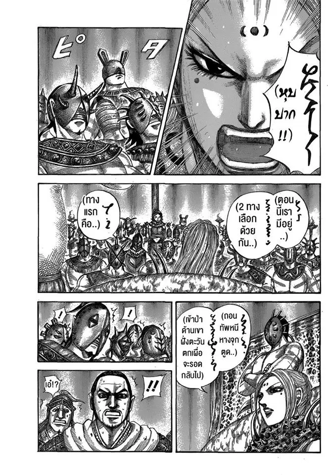 Kingdom ตอนที่ 552 หน้า 7