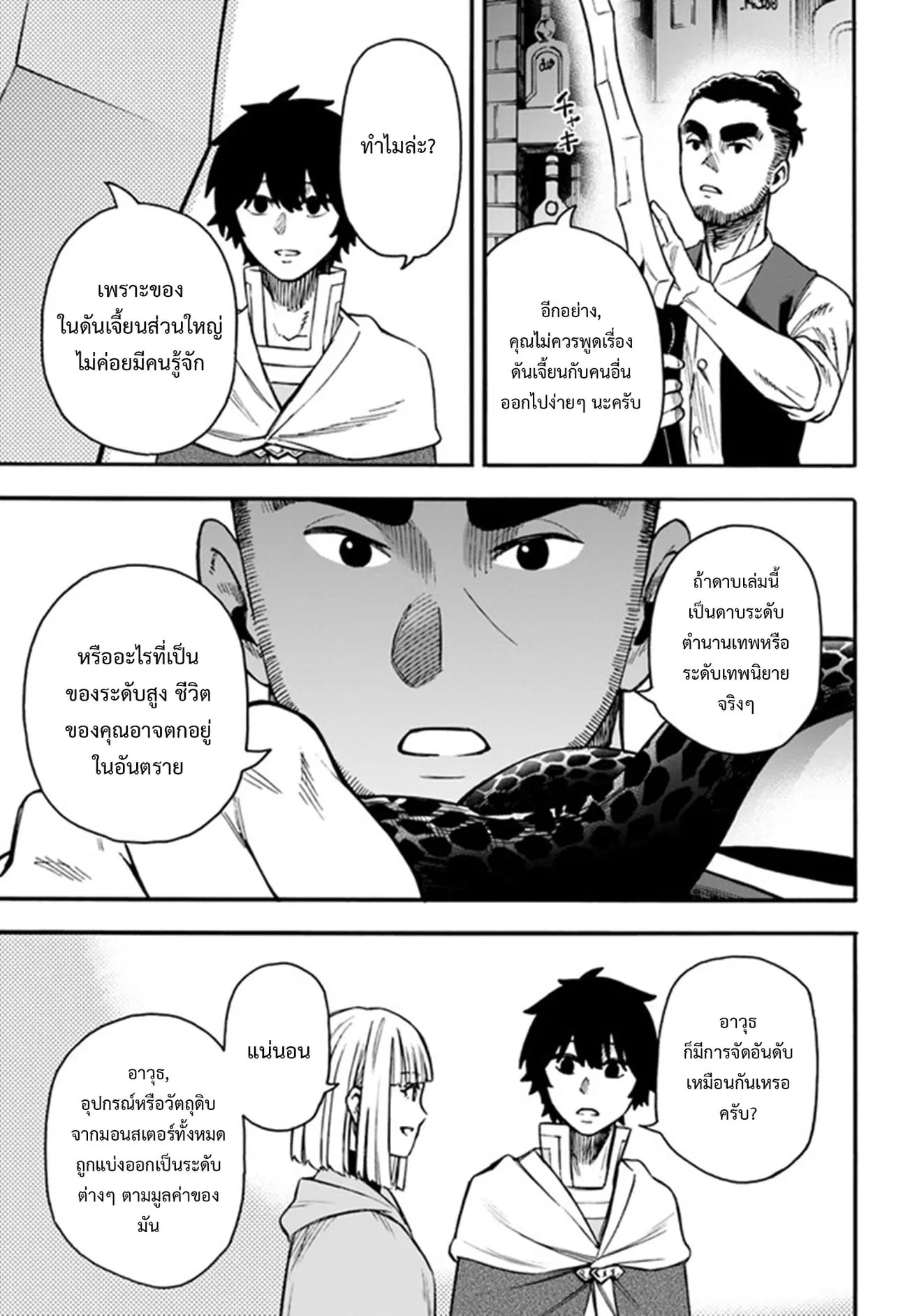 Nito no Taidana Isekai Shoukougun – กลุ่มอาการต่างโลกที่เกียจคร้านของนิโตะ ตอนที่ 19.2 หน้า 14